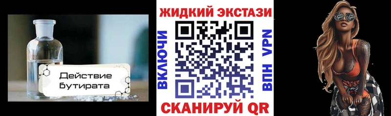 БУТИРАТ оксибутират  hydra зеркало  Конаково 