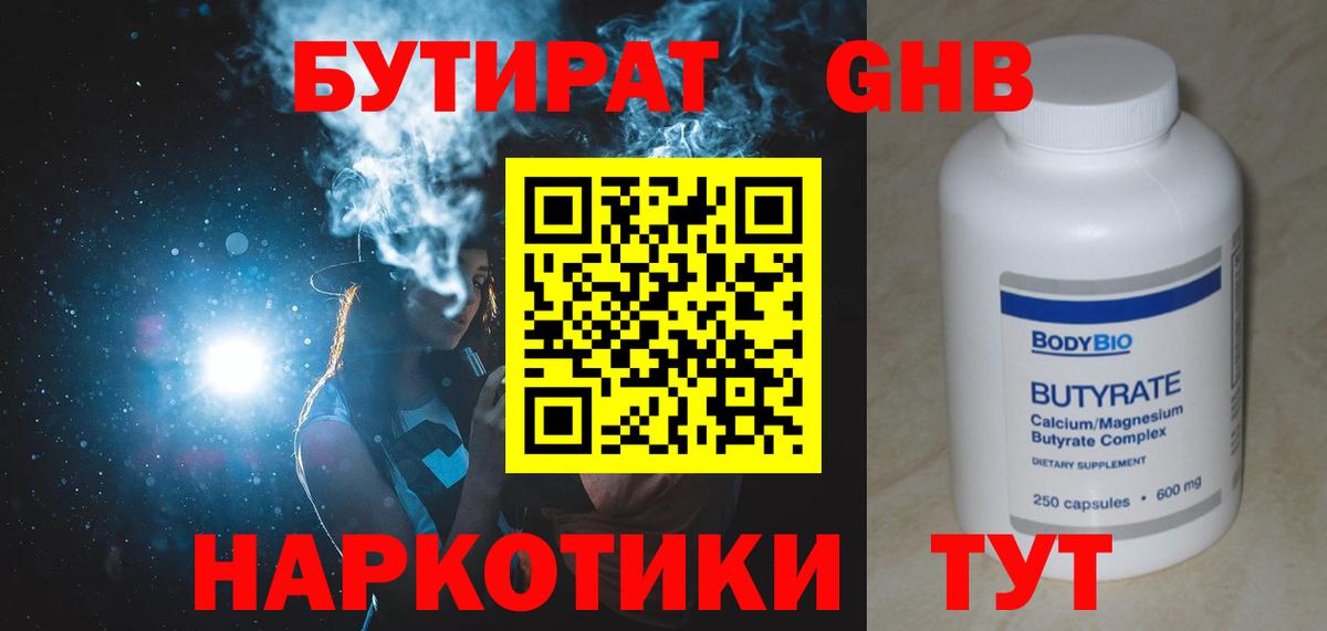 Бутират 99% Конаково