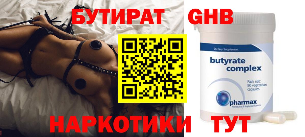 БУТИРАТ бутандиол  Вход с VPN  Конаково 