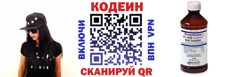 Codein напиток Lean (лин) Конаково