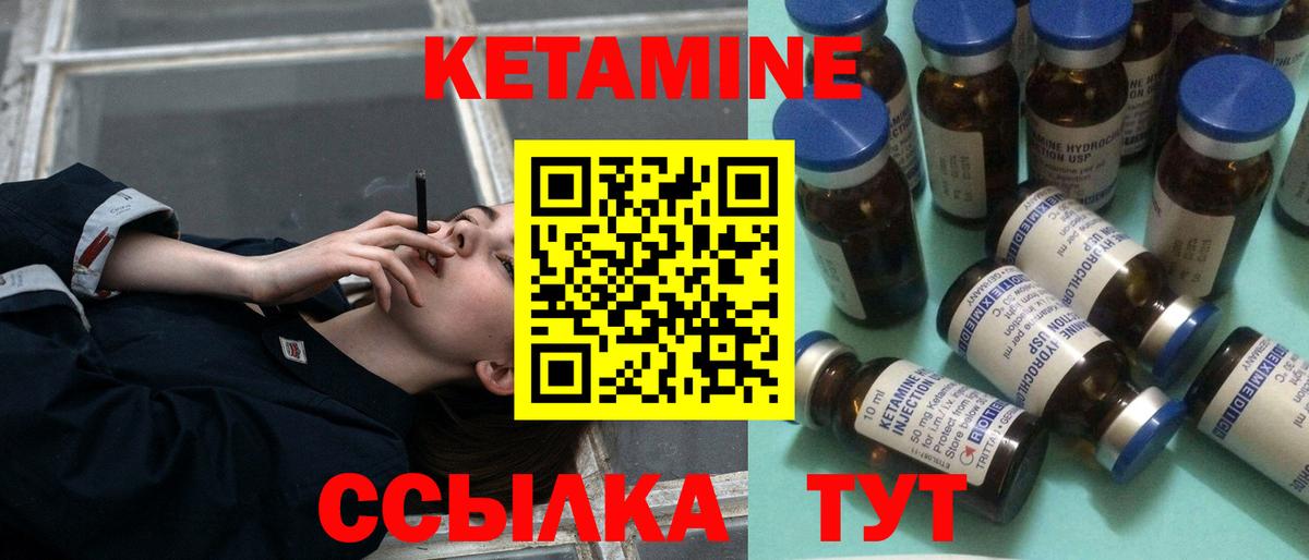 КЕТАМИН VHQ Конаково