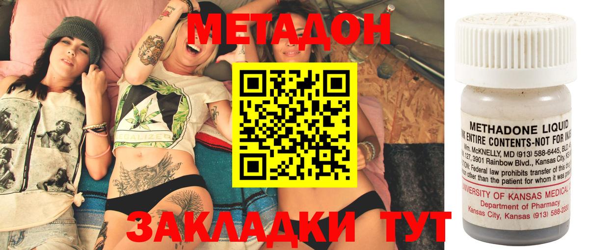 Конаково  МЕТАДОН кристалл  Вход с VPN  Метадон кристалл 